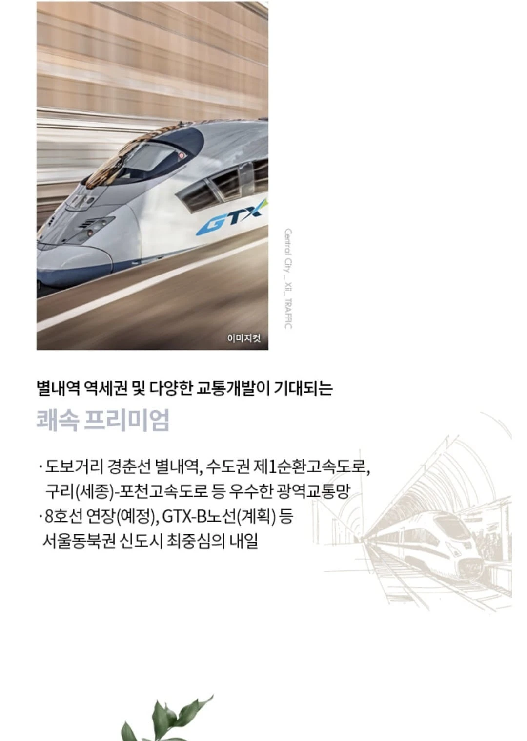 별내자이더스타 오피스텔 선착순 동호지정 계약을 위한 모델하우스 오시는 길
