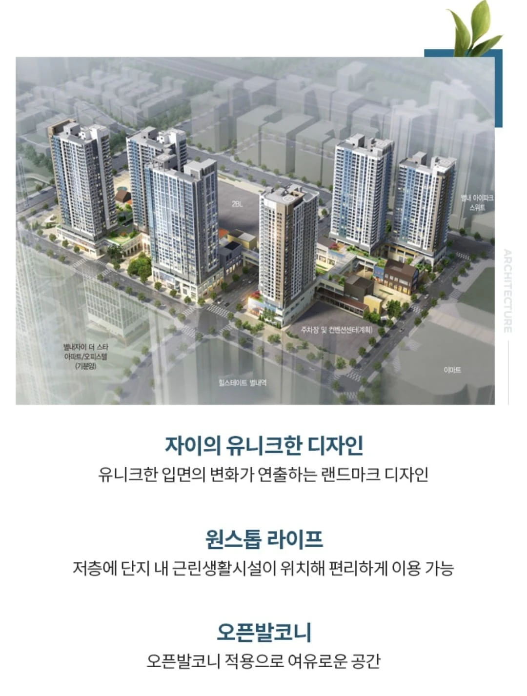 입주와 동시에 누리는 생활 편의시설, 별내자이더스타 오피스텔 선착순 동호지정